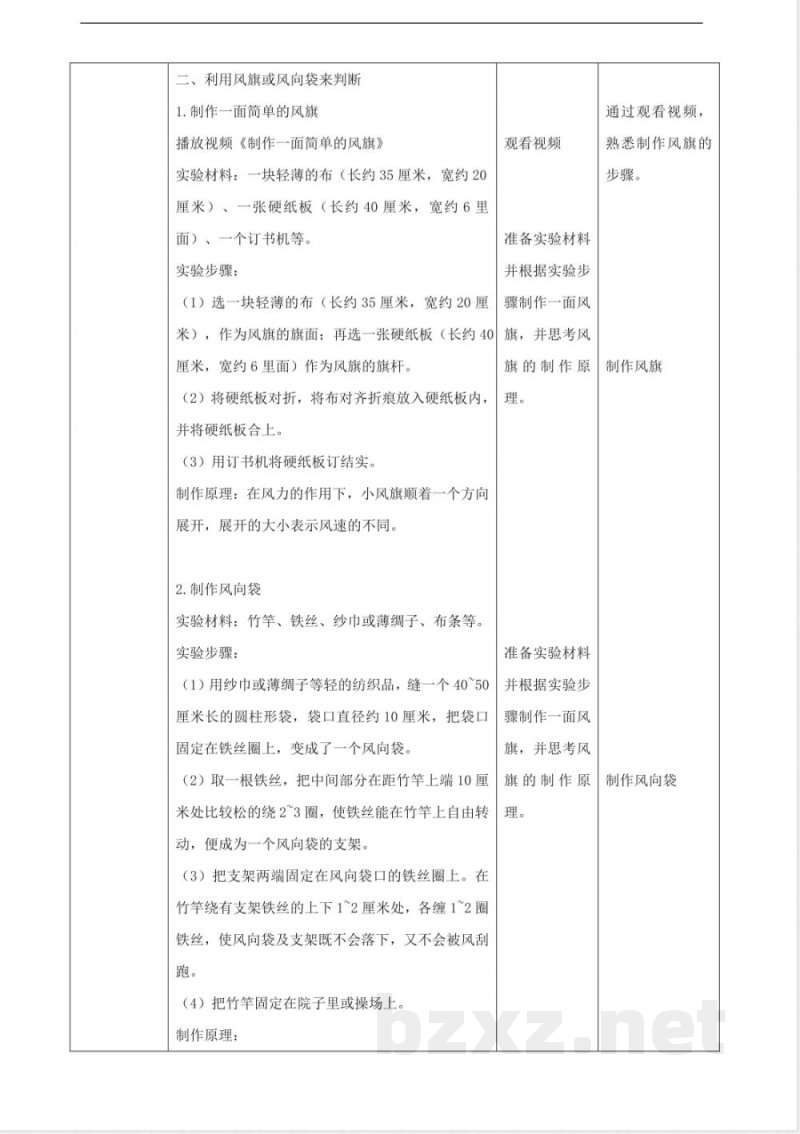 观测风(教案) 2025教科版科学三年级上册 观测风(教案) 2025教科版科学三年级上册