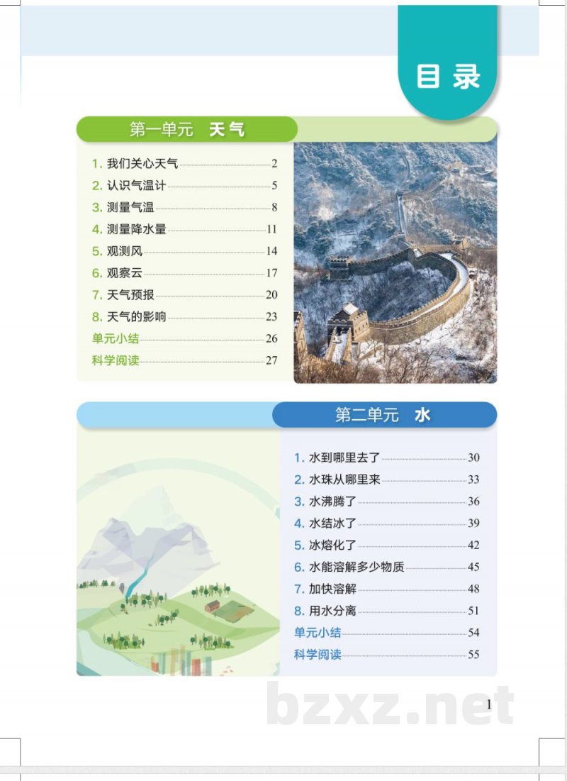 2025秋教科版科学三年级上册电子课本教材 2025秋教科版科学三年级上册电子课本教材