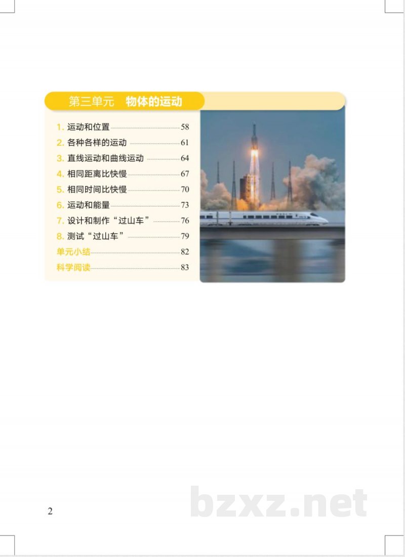 2025秋教科版科学三年级上册电子课本教材 2025秋教科版科学三年级上册电子课本教材