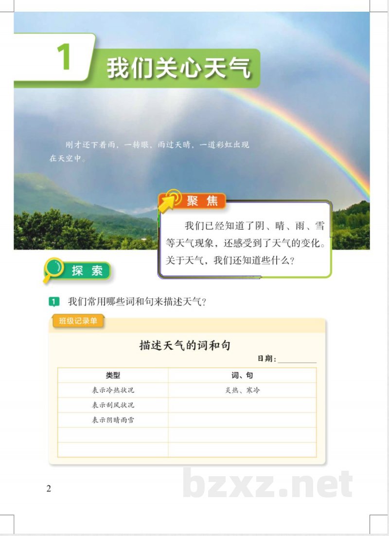 2025秋教科版科学三年级上册电子课本教材 2025秋教科版科学三年级上册电子课本教材