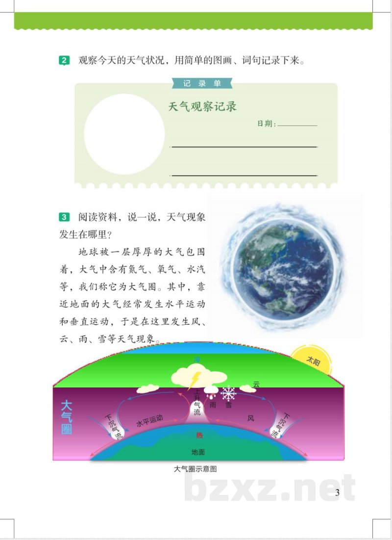 2025秋教科版科学三年级上册电子课本教材 2025秋教科版科学三年级上册电子课本教材