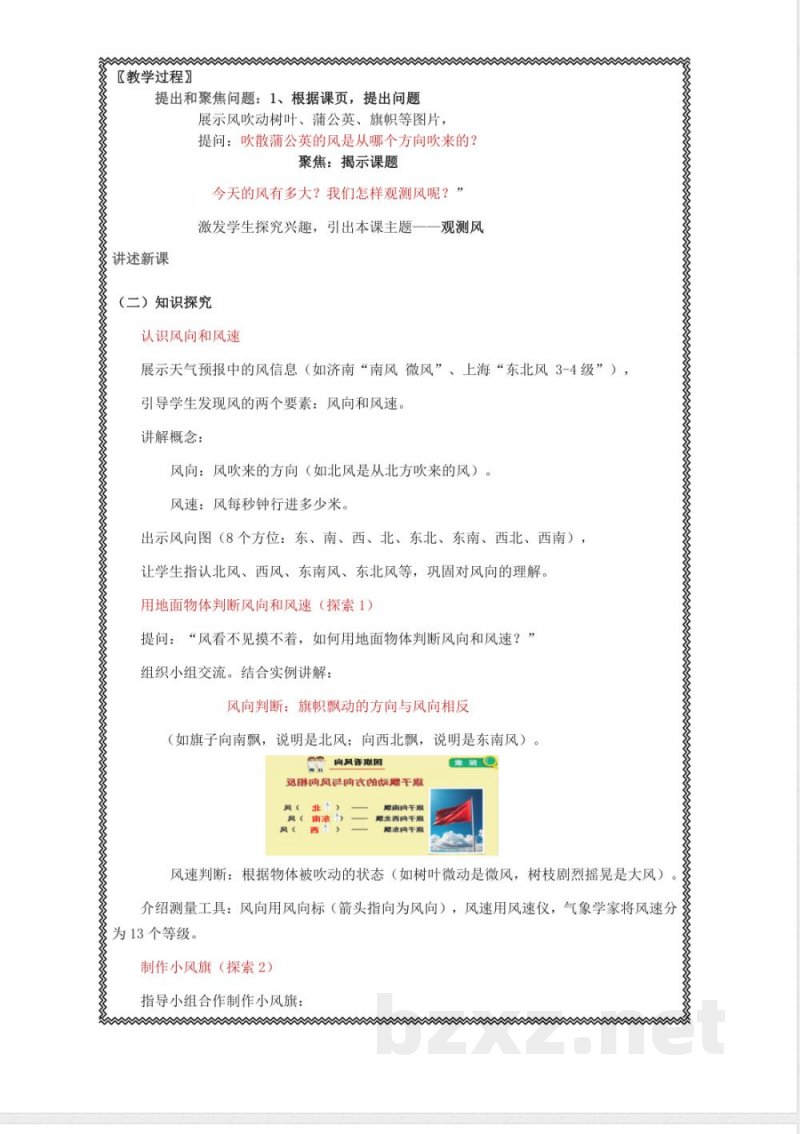 《观测风》教学设计 2025教科版科学三年级上册 《观测风》教学设计 2025教科版科学三年级上册