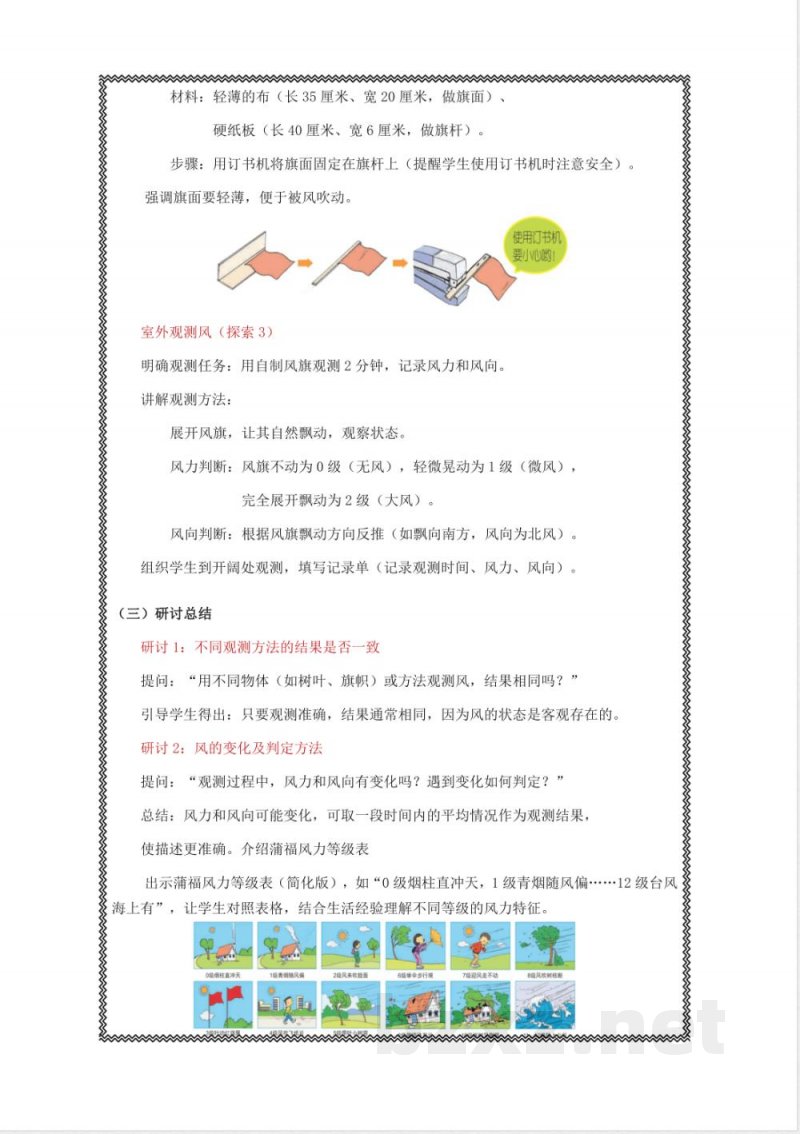 《观测风》教学设计 2025教科版科学三年级上册 《观测风》教学设计 2025教科版科学三年级上册