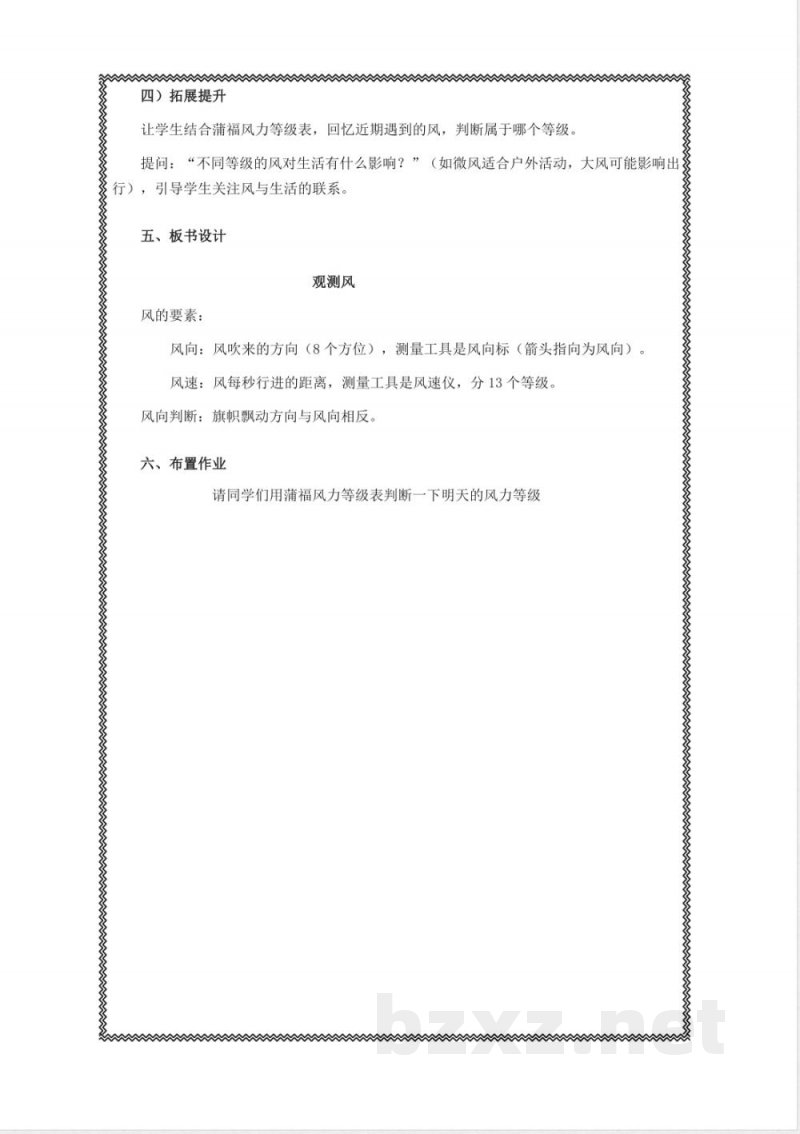 《观测风》教学设计 2025教科版科学三年级上册 《观测风》教学设计 2025教科版科学三年级上册
