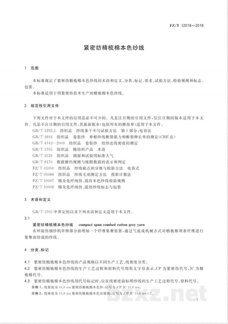 FZ/T 12018-2019紧密纺精梳棉本色纱线 FZ/T 12018-2019紧密纺精梳棉本色纱线