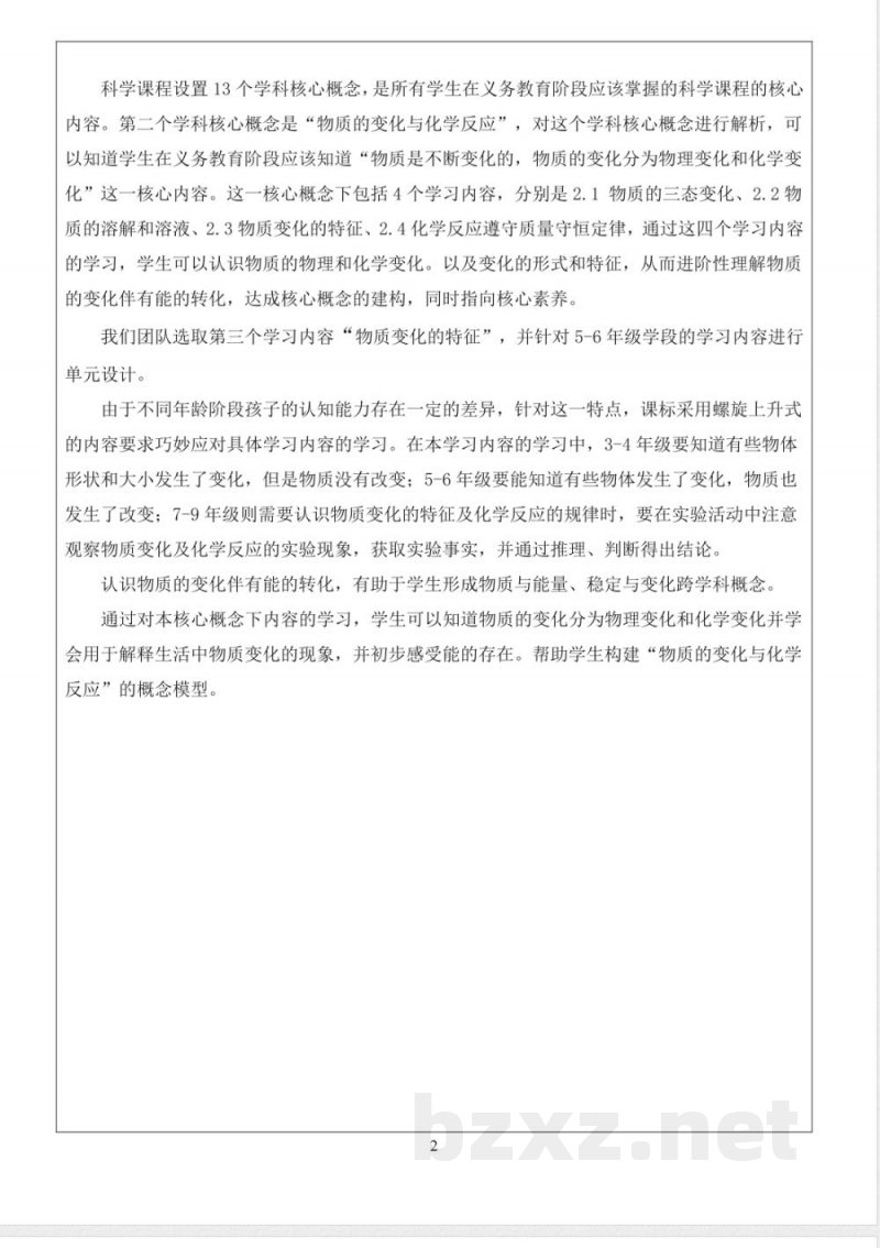 青岛版五年级科学下册第六单元物质的变化大单元教学设计 青岛版五年级科学下册第六单元物质的变化大单元教学设计