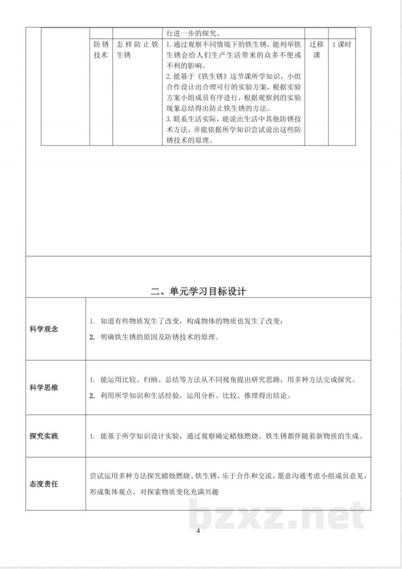 青岛版五年级科学下册第六单元物质的变化大单元教学设计 青岛版五年级科学下册第六单元物质的变化大单元教学设计
