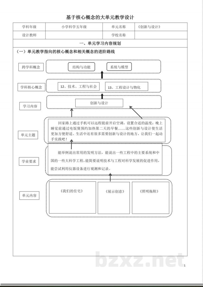 青岛版五年级科学下册第七单元创新与设计大单元教学设计 青岛版五年级科学下册第七单元创新与设计大单元教学设计