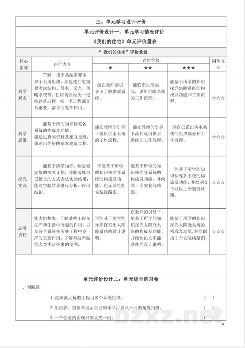 青岛版五年级科学下册第七单元创新与设计大单元教学设计 青岛版五年级科学下册第七单元创新与设计大单元教学设计