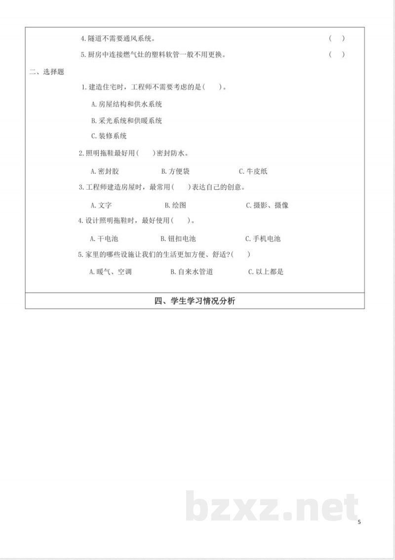 青岛版五年级科学下册第七单元创新与设计大单元教学设计 青岛版五年级科学下册第七单元创新与设计大单元教学设计