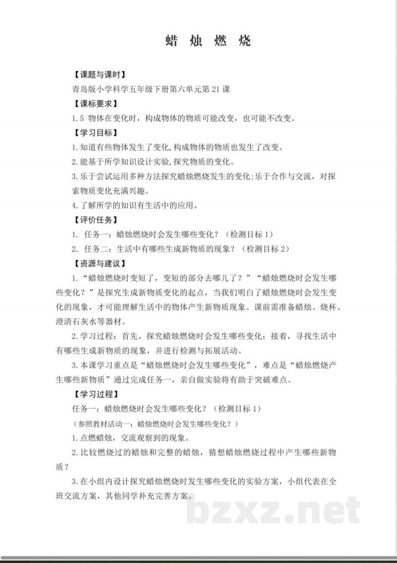青岛版五年级科学下册第六单元《物质的变化》大单元学历案 青岛版五年级科学下册第六单元《物质的变化》大单元学历案