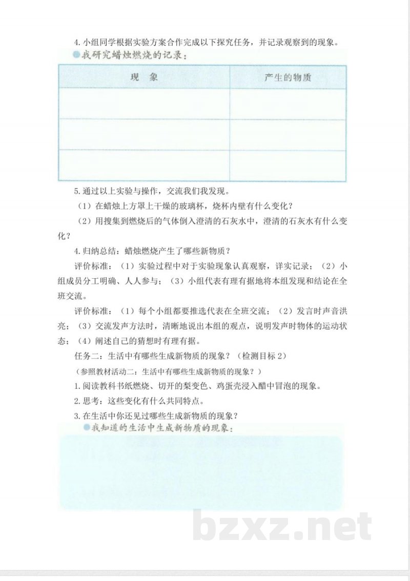 青岛版五年级科学下册第六单元《物质的变化》大单元学历案 青岛版五年级科学下册第六单元《物质的变化》大单元学历案