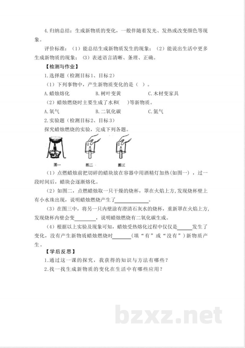 青岛版五年级科学下册第六单元《物质的变化》大单元学历案 青岛版五年级科学下册第六单元《物质的变化》大单元学历案
