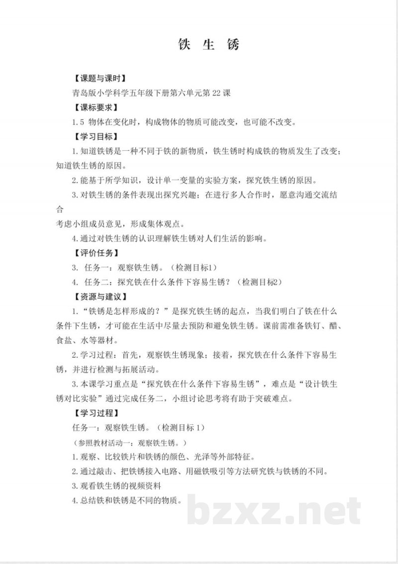 青岛版五年级科学下册第六单元《物质的变化》大单元学历案 青岛版五年级科学下册第六单元《物质的变化》大单元学历案