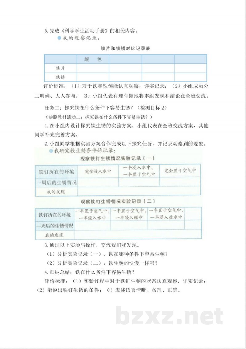 青岛版五年级科学下册第六单元《物质的变化》大单元学历案 青岛版五年级科学下册第六单元《物质的变化》大单元学历案