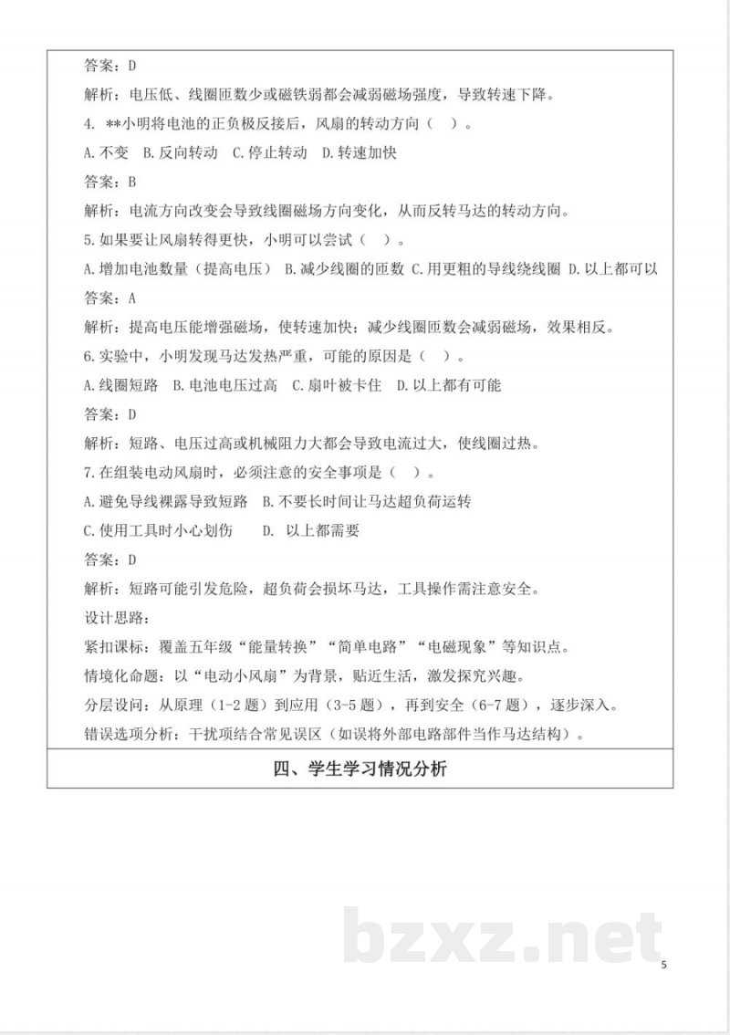 青岛版五年级科学下册第四单元电磁铁大单元教学设计