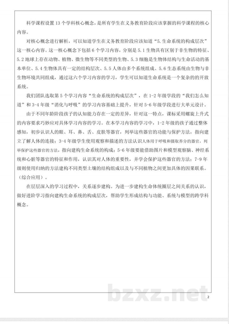 青岛版五年级科学下册第一单元心和脑大单元教学设计
