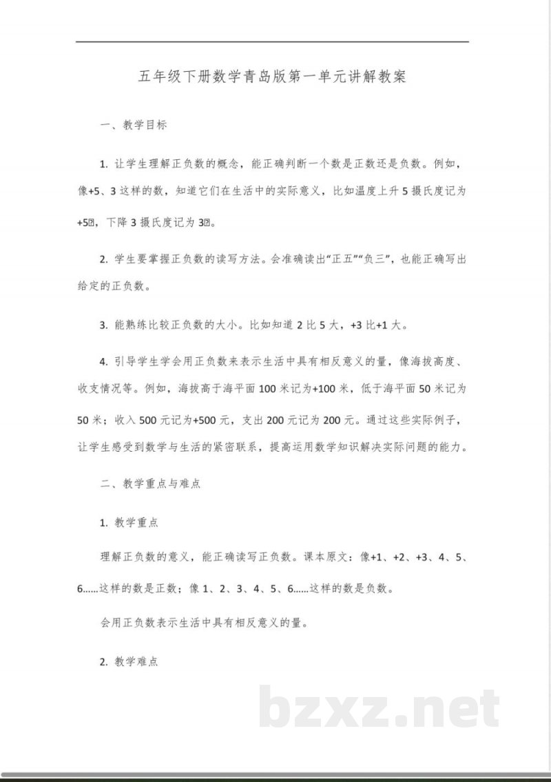 五年级下册数学青岛版第一单元讲解 五年级下册数学青岛版第一单元讲解