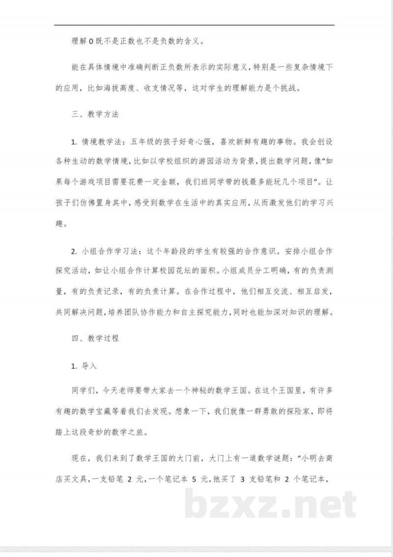 五年级下册数学青岛版第一单元讲解 五年级下册数学青岛版第一单元讲解