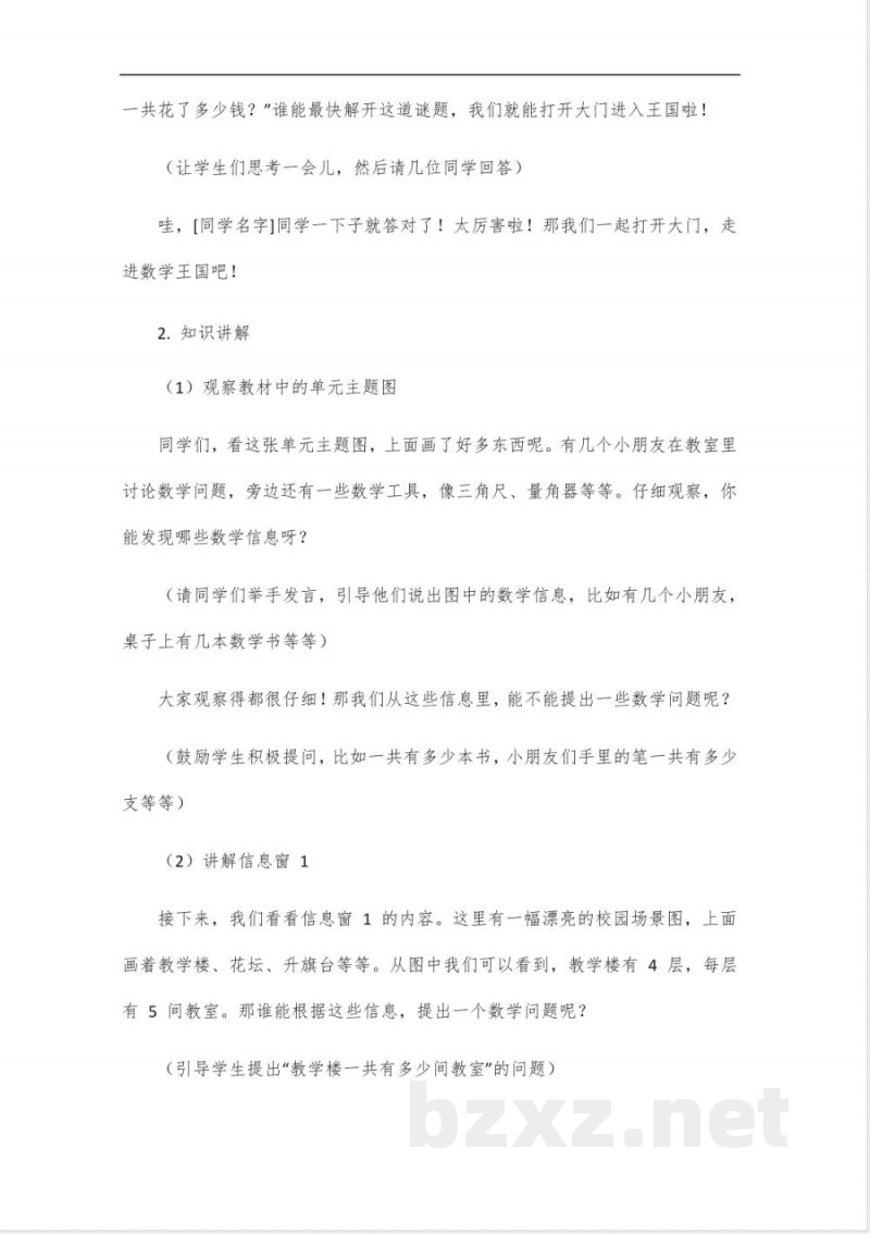 五年级下册数学青岛版第一单元讲解 五年级下册数学青岛版第一单元讲解