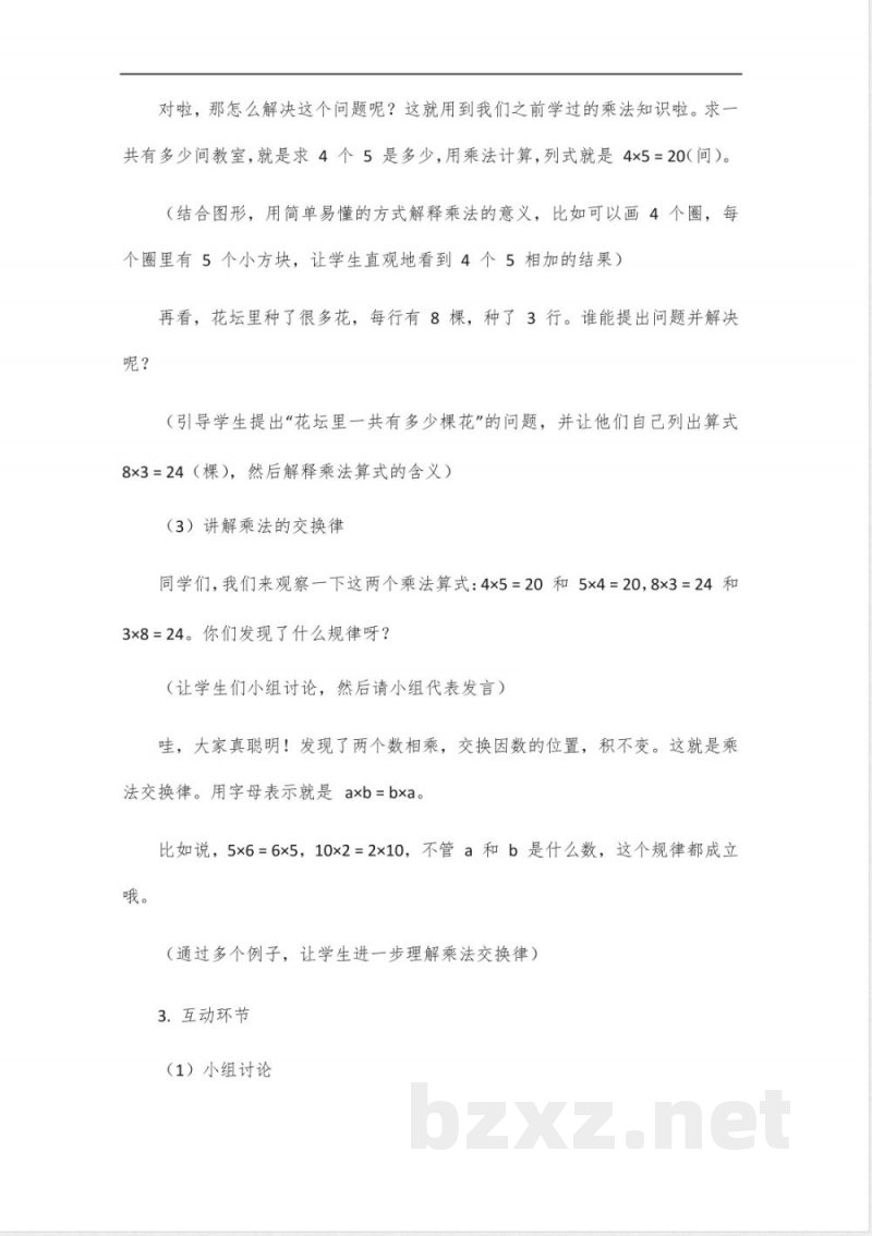 五年级下册数学青岛版第一单元讲解 五年级下册数学青岛版第一单元讲解