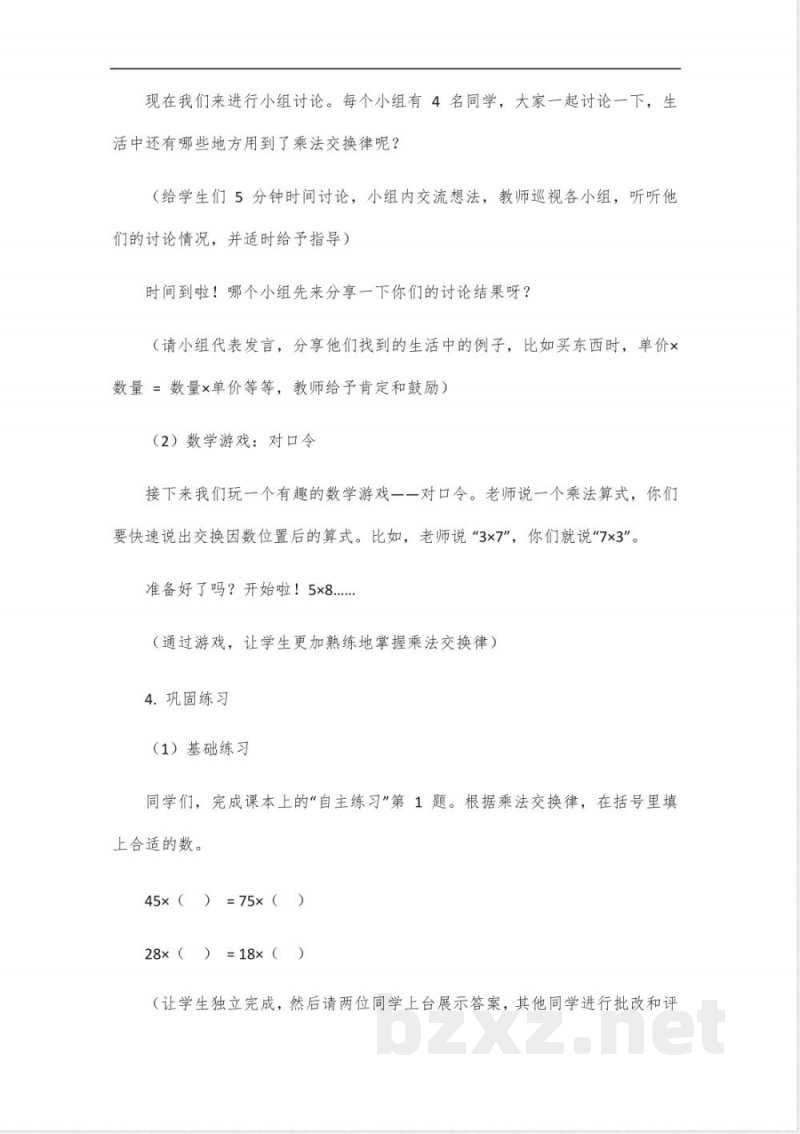 五年级下册数学青岛版第一单元讲解 五年级下册数学青岛版第一单元讲解