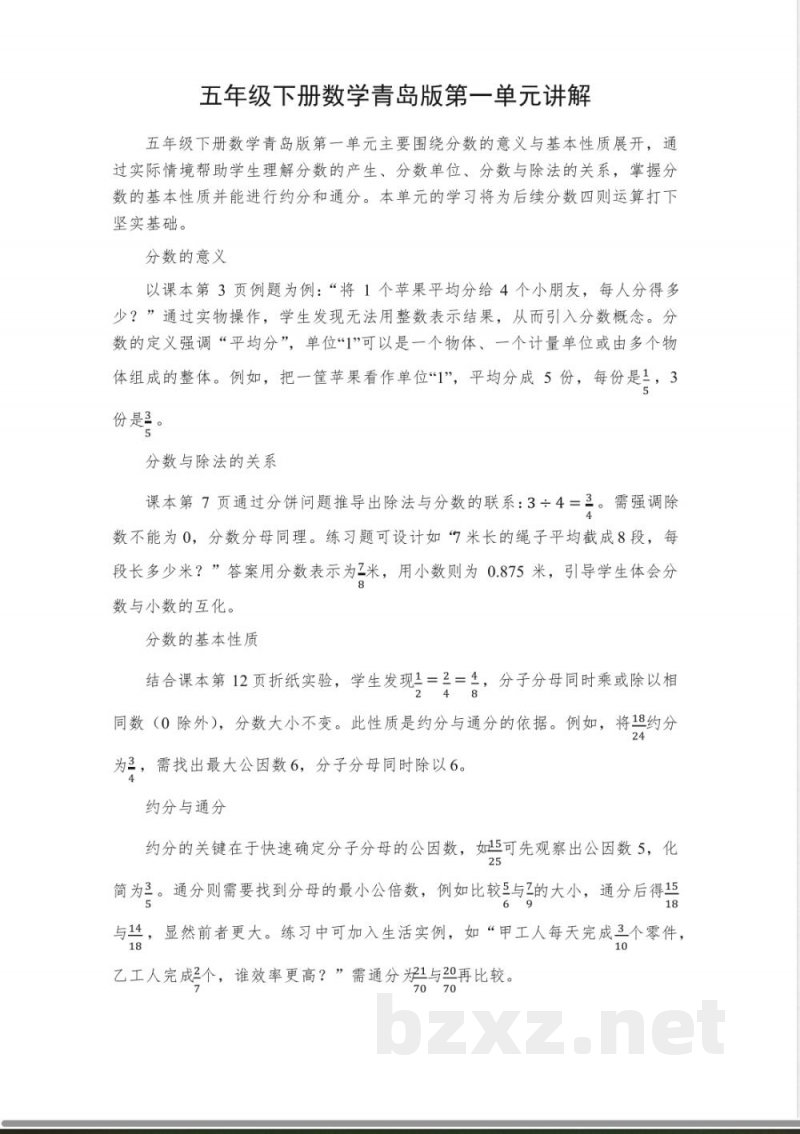 五年级下册数学青岛版第一单元讲解 五年级下册数学青岛版第一单元讲解