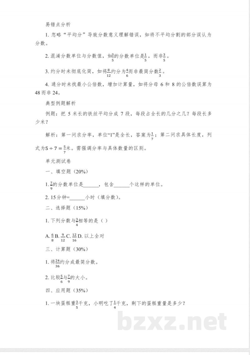 五年级下册数学青岛版第一单元讲解 五年级下册数学青岛版第一单元讲解