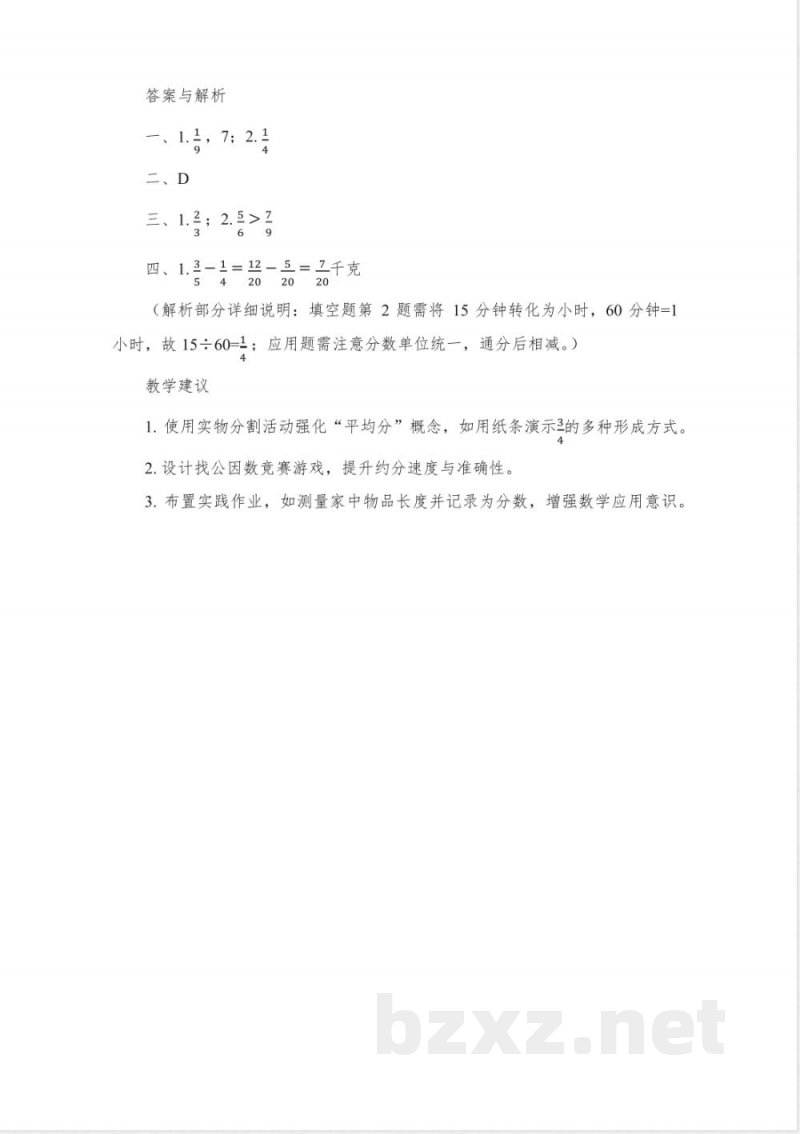 五年级下册数学青岛版第一单元讲解 五年级下册数学青岛版第一单元讲解