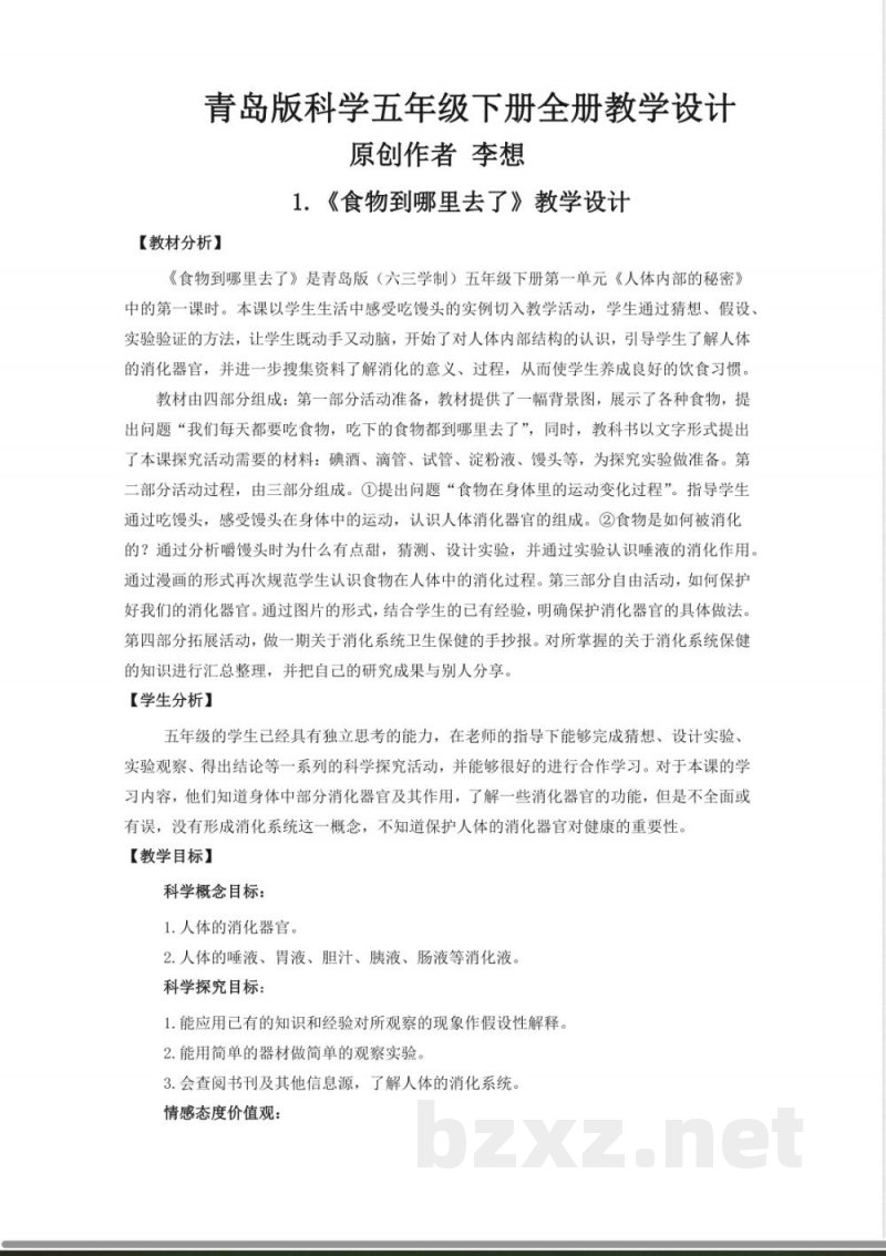 青岛版科学五年级下册全册教学设计教案