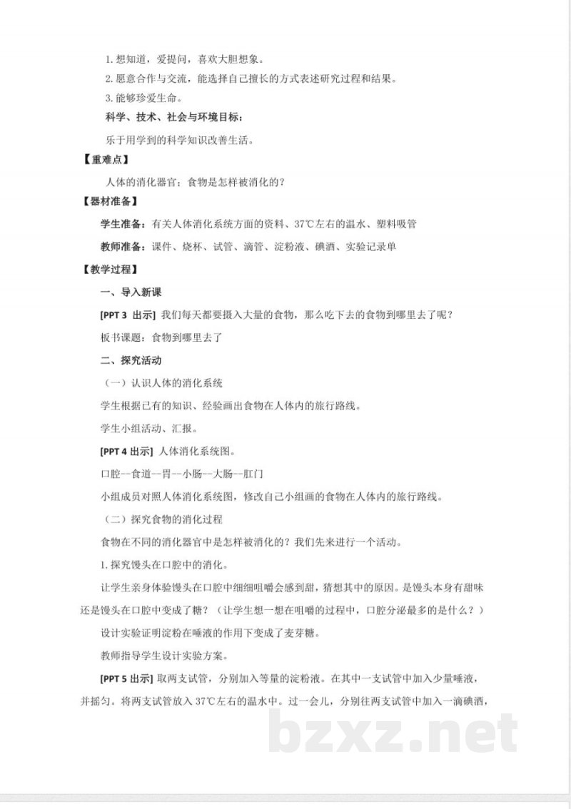 青岛版科学五年级下册全册教学设计教案