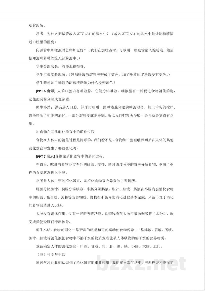 青岛版科学五年级下册全册教学设计教案