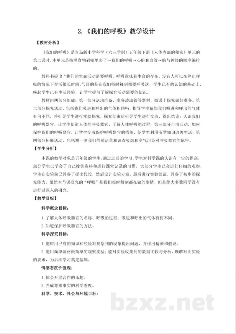 青岛版科学五年级下册全册教学设计教案