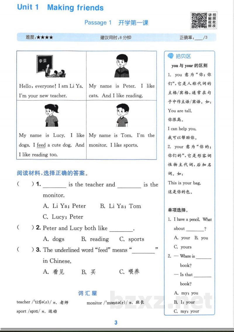 2026年人教pep版三年级上册英语阅读攻略 2026年人教pep版三年级上册英语阅读攻略