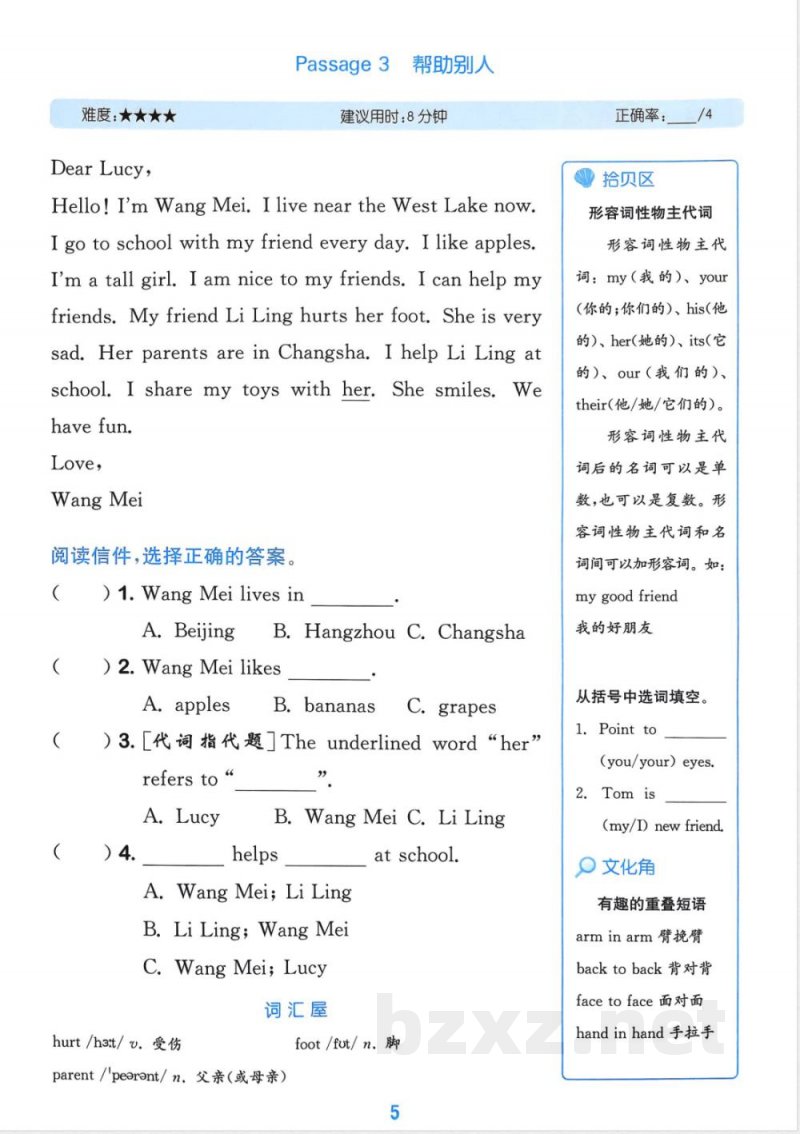 2026年人教pep版三年级上册英语阅读攻略 2026年人教pep版三年级上册英语阅读攻略