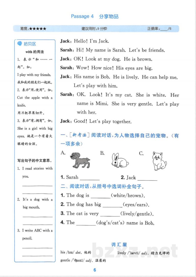 2026年人教pep版三年级上册英语阅读攻略 2026年人教pep版三年级上册英语阅读攻略