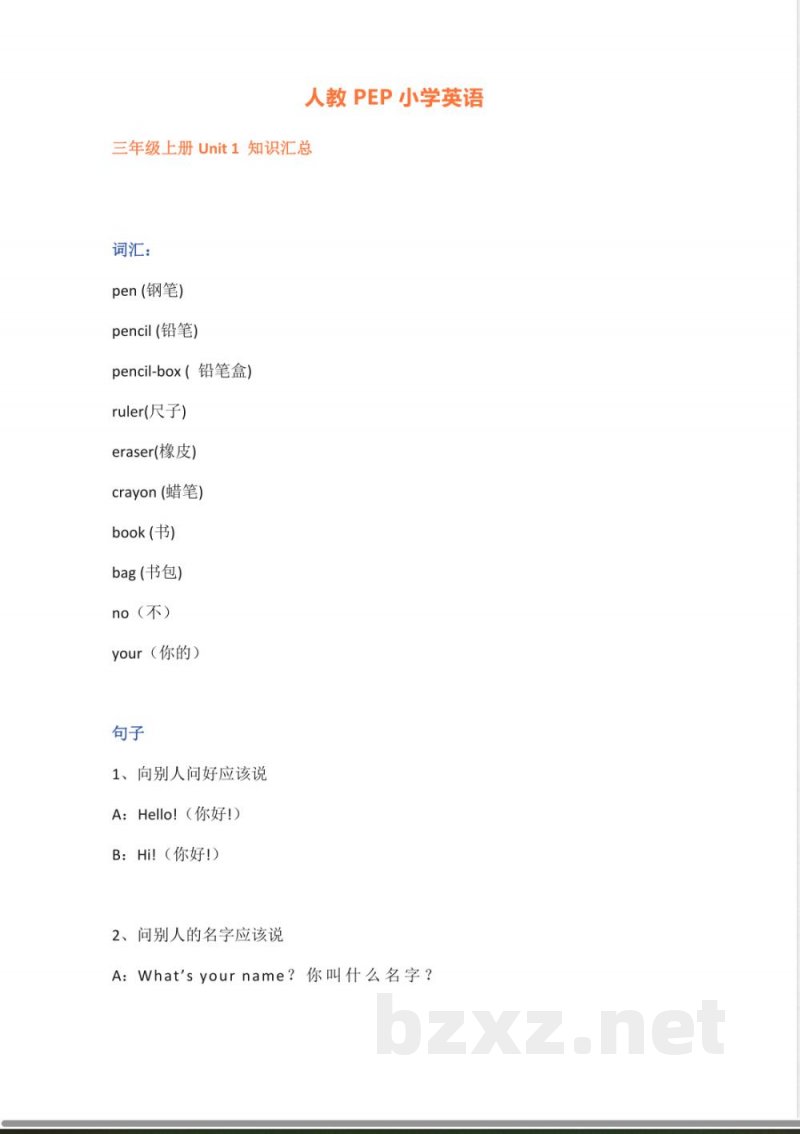 人教PEP版小学英语三年级上册知识点 人教PEP版小学英语三年级上册知识点