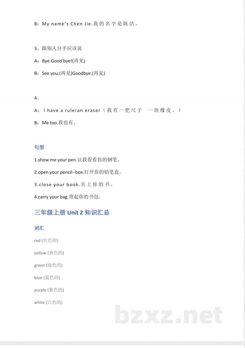 人教PEP版小学英语三年级上册知识点 人教PEP版小学英语三年级上册知识点