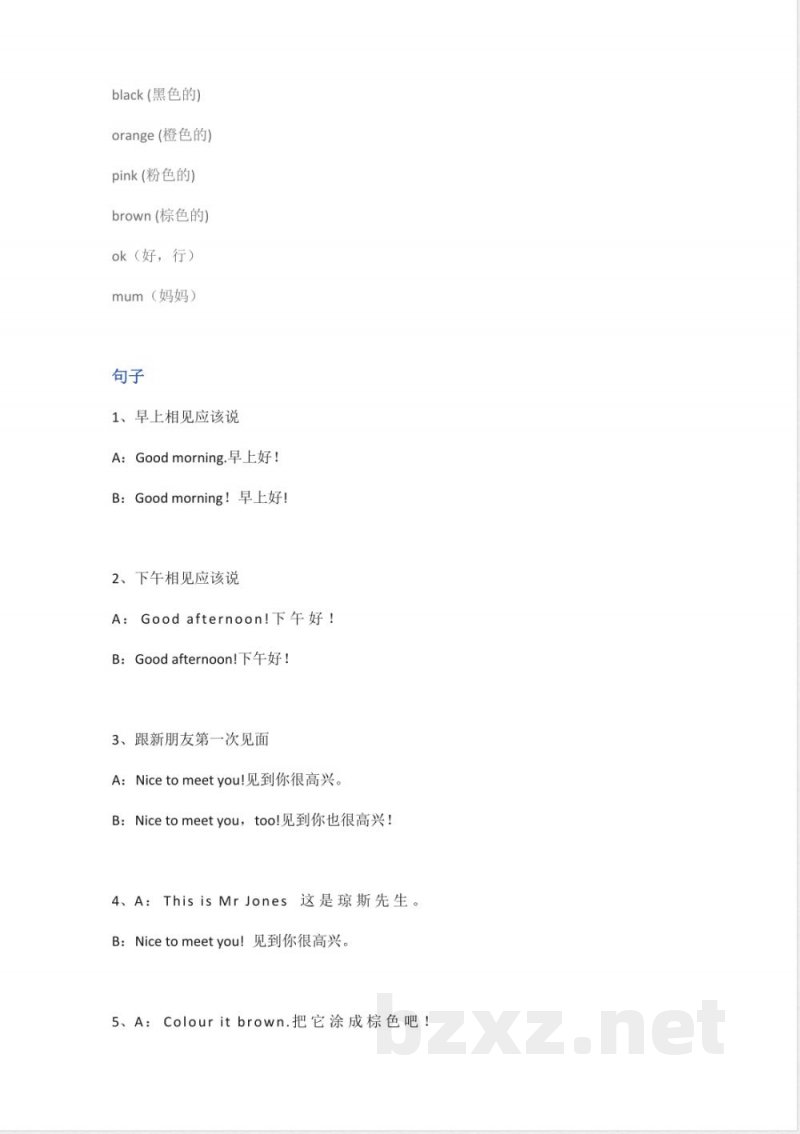 人教PEP版小学英语三年级上册知识点 人教PEP版小学英语三年级上册知识点