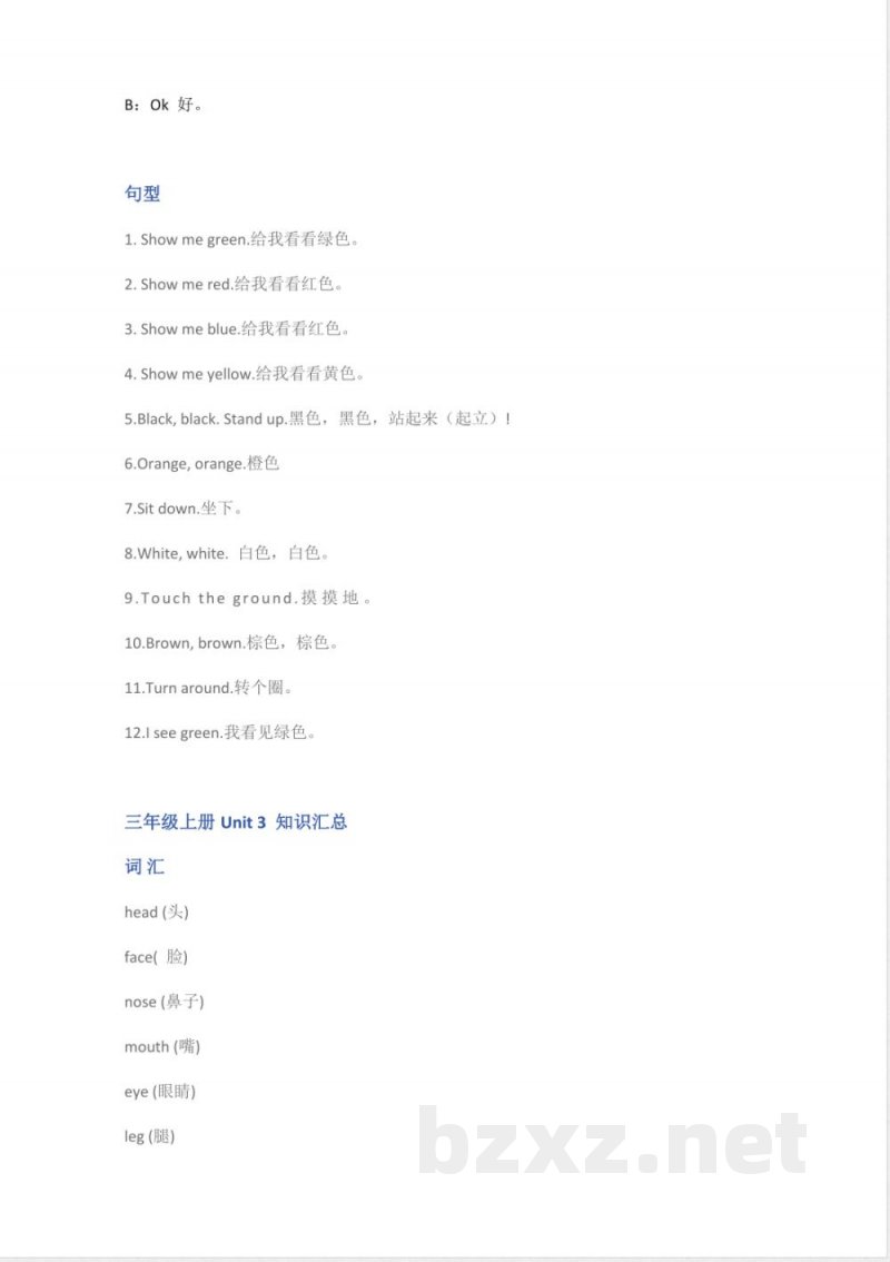 人教PEP版小学英语三年级上册知识点 人教PEP版小学英语三年级上册知识点