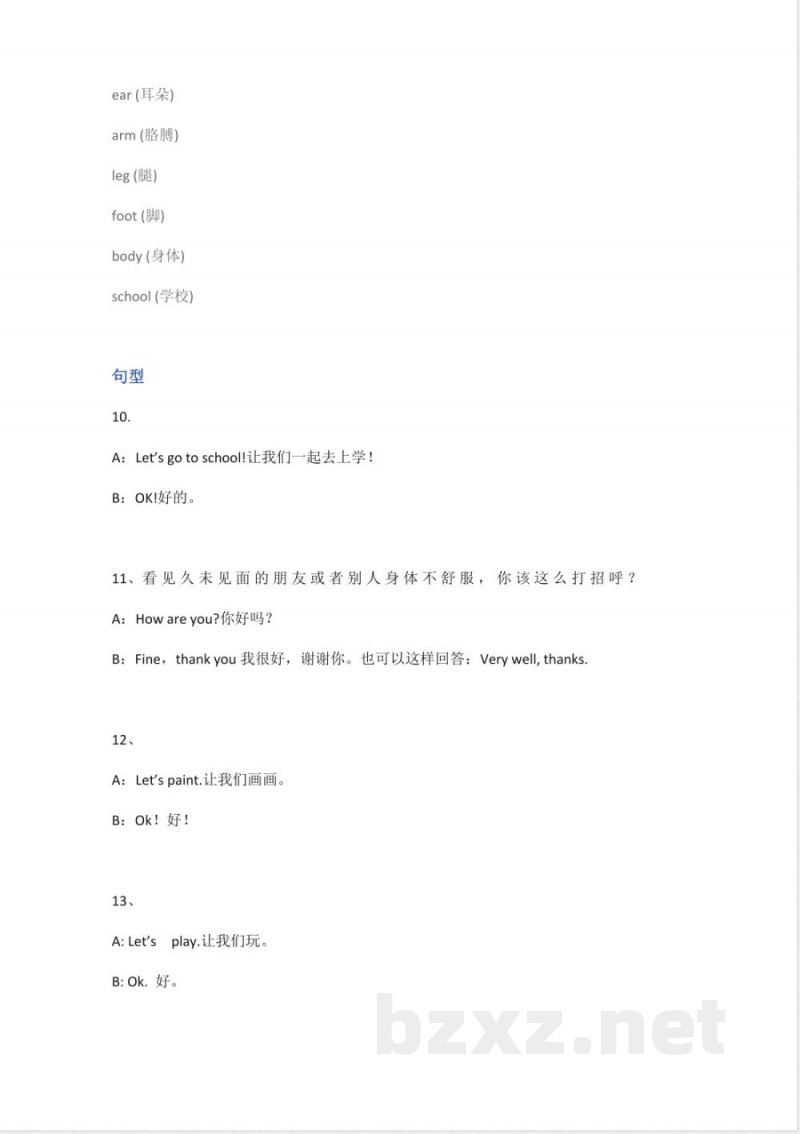 人教PEP版小学英语三年级上册知识点 人教PEP版小学英语三年级上册知识点