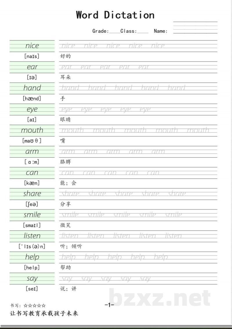 2025年人教PEP小学三年级上册英语(字帖) 2025年人教PEP小学三年级上册英语(字帖)