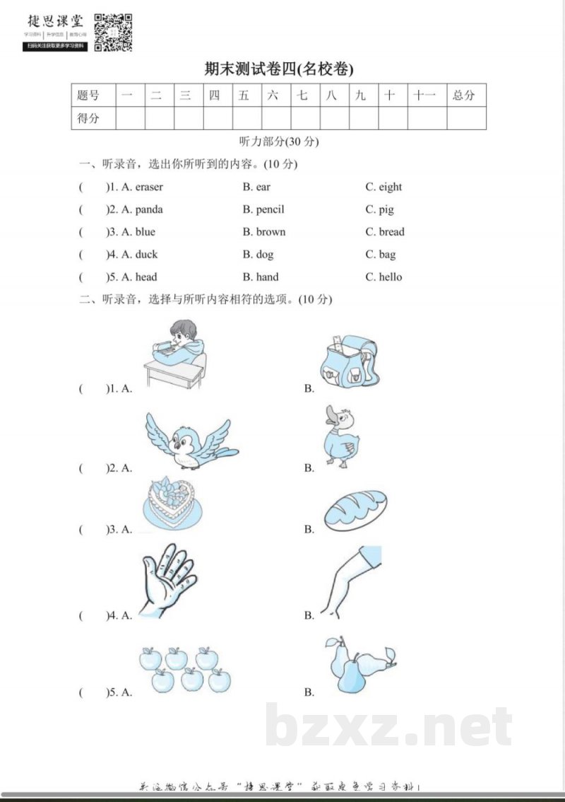 三年级上册英语人教PEP版期末测试卷4(含答案) 三年级上册英语人教PEP版期末测试卷4(含答案)