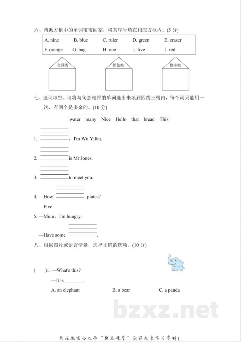 三年级上册英语人教PEP版期末测试卷4(含答案) 三年级上册英语人教PEP版期末测试卷4(含答案)