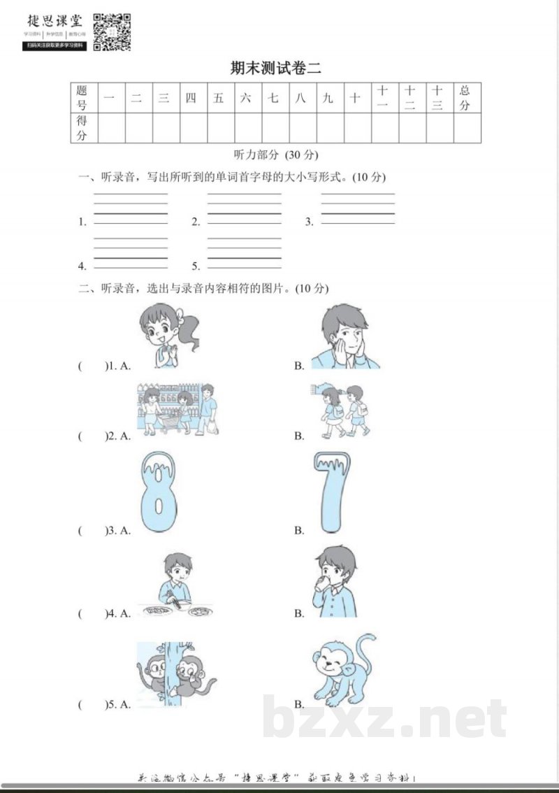 三年级上册英语人教PEP版期末测试卷2（含答案）.pdf