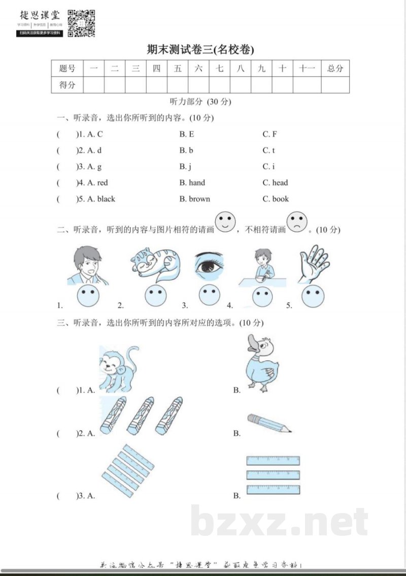 三年级上册英语人教PEP版期末测试卷3(含答案).pdf 三年级上册英语人教PEP版期末测试卷3(含答案).pdf