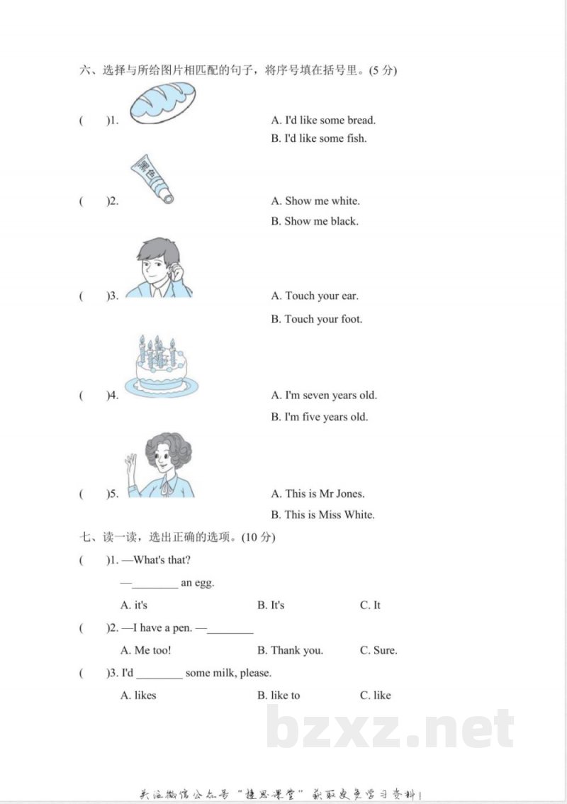 三年级上册英语人教PEP版期末测试卷3(含答案).pdf 三年级上册英语人教PEP版期末测试卷3(含答案).pdf