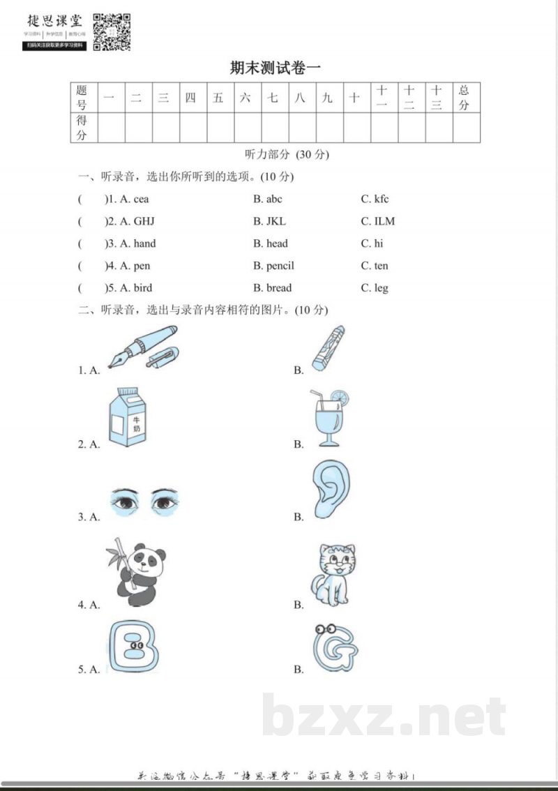 三年级上册英语人教PEP版期末测试卷1(含答案).pdf 三年级上册英语人教PEP版期末测试卷1(含答案).pdf