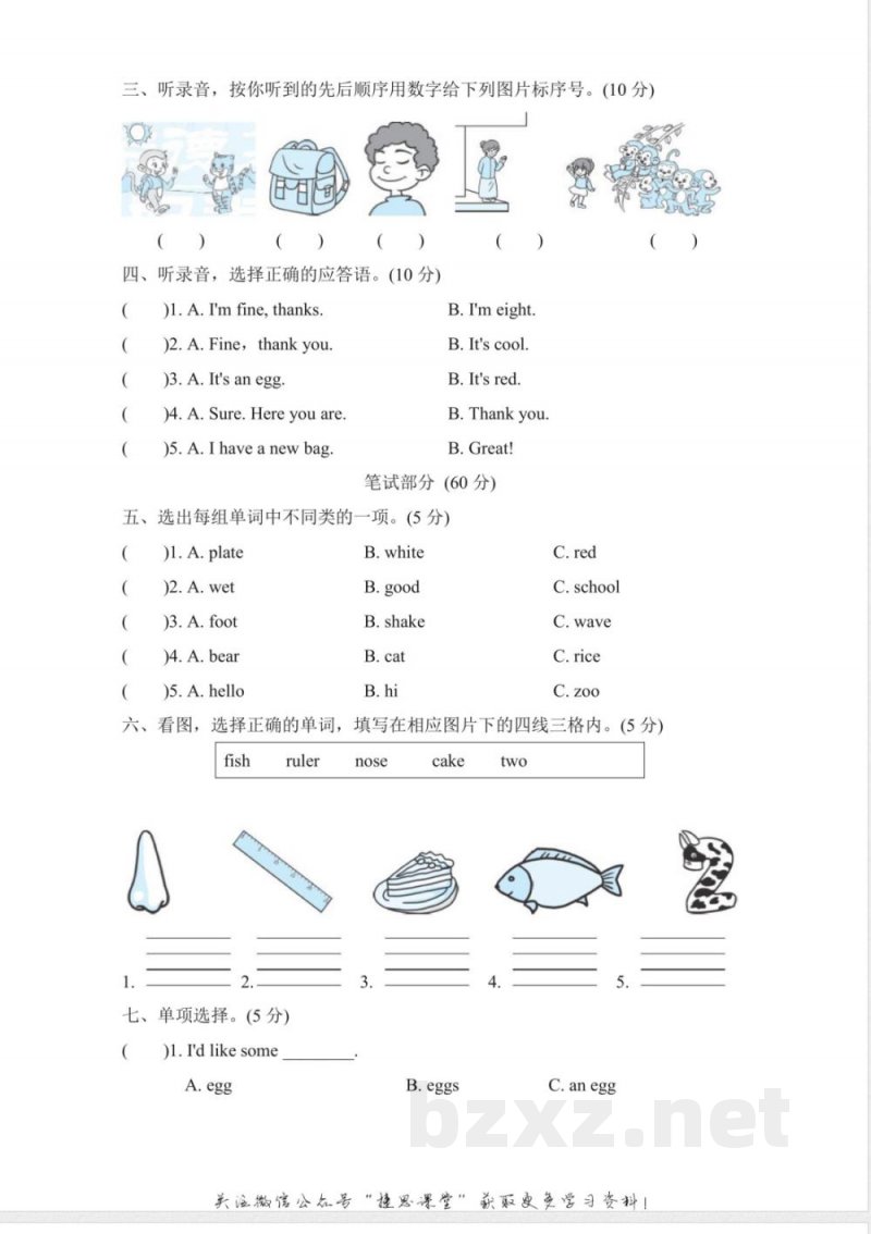 三年级上册英语人教PEP版期末测试卷1(含答案).pdf 三年级上册英语人教PEP版期末测试卷1(含答案).pdf