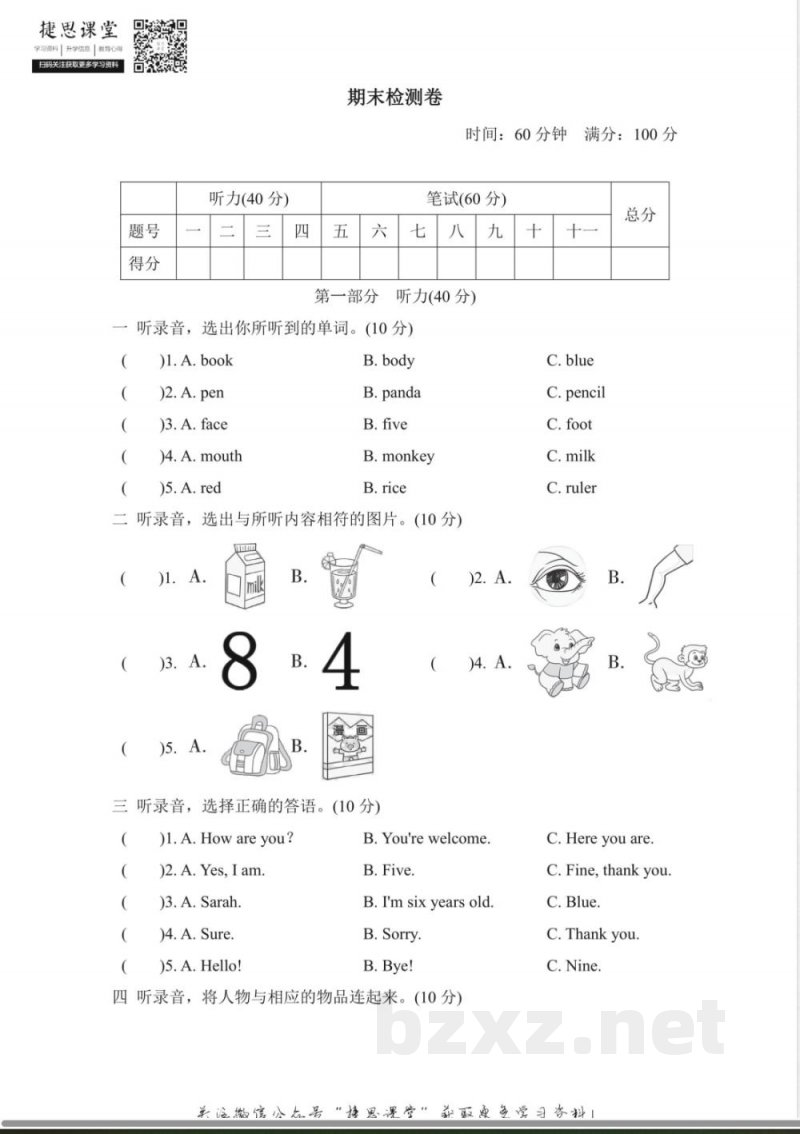 三年级上册英语人教PEP版期末测试卷5（含答案）.pdf
